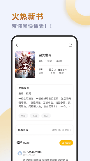 小书斋免费小说大全 截图4