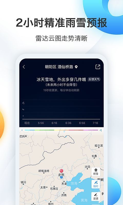 2024高考天气地图 截图2