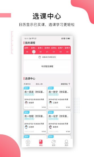 崇文客直播 截图2