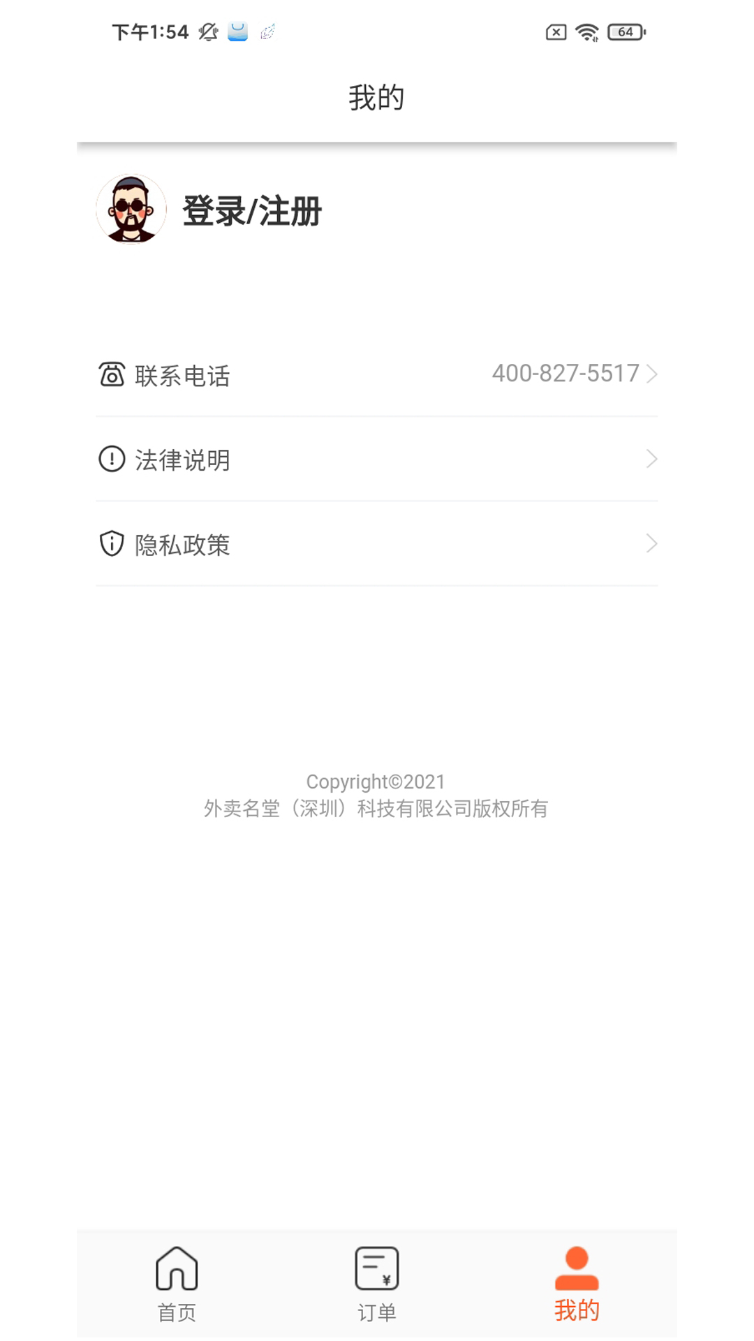 歪麦霸王餐app 截图2