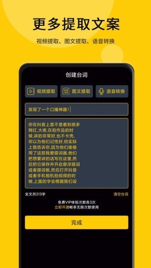 我爱提词器 截图1