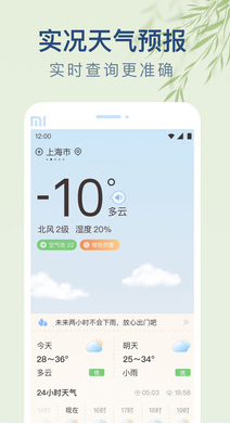雨日天气app 1