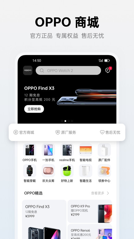 欢太商城(oppo商城) 截图1