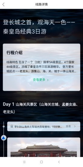 乐游冀app 截图3