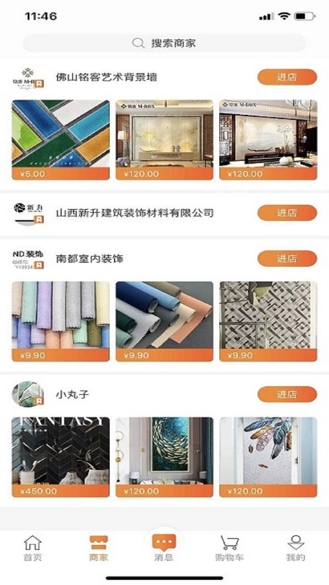 夙美家居速购app 截图5