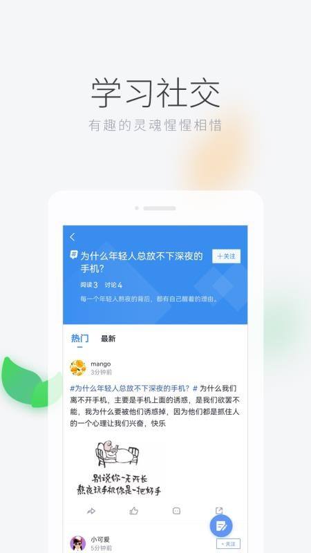 学习者社区软件 截图3