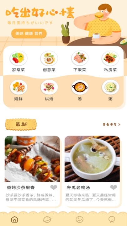 吃我一餐手机版 v1.4 安卓版 截图3