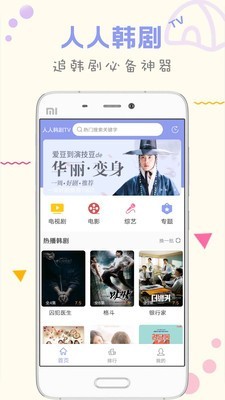 人人韩剧TV 截图2