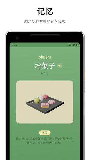 50音起源app 截图2