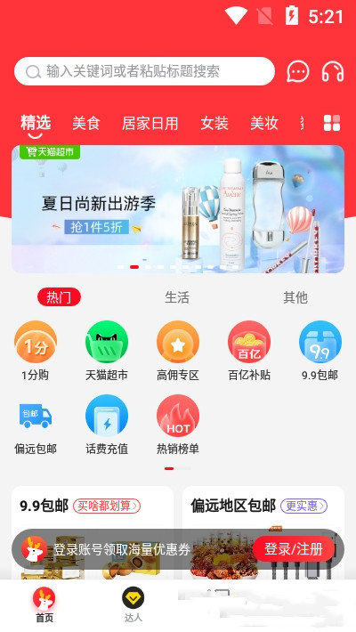 有鹿生活 截图2