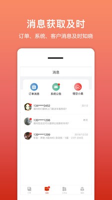 悟空租车商家版app 截图3