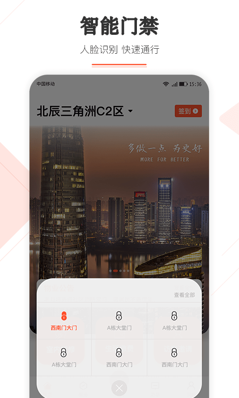 北辰汇手机版 2.0.0 截图1