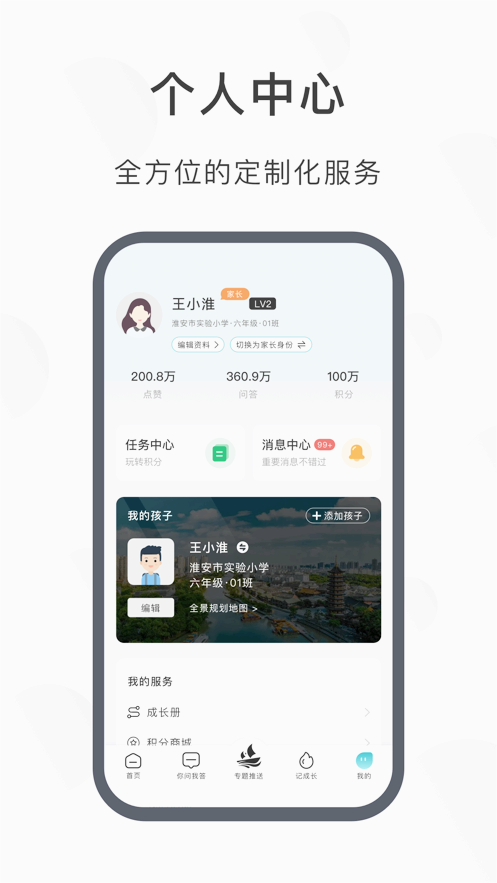 淮育家客户端 截图2