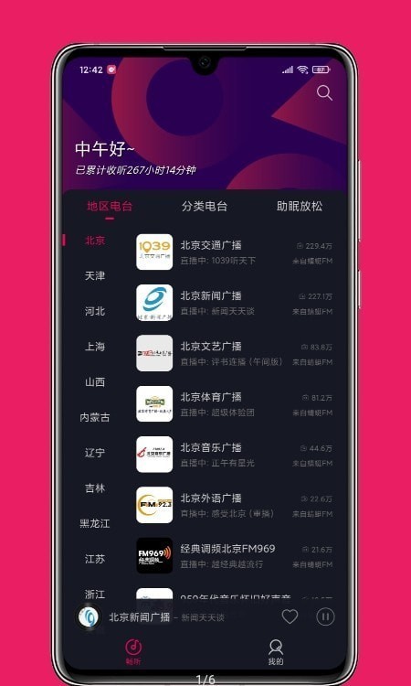 畅听fm 截图2