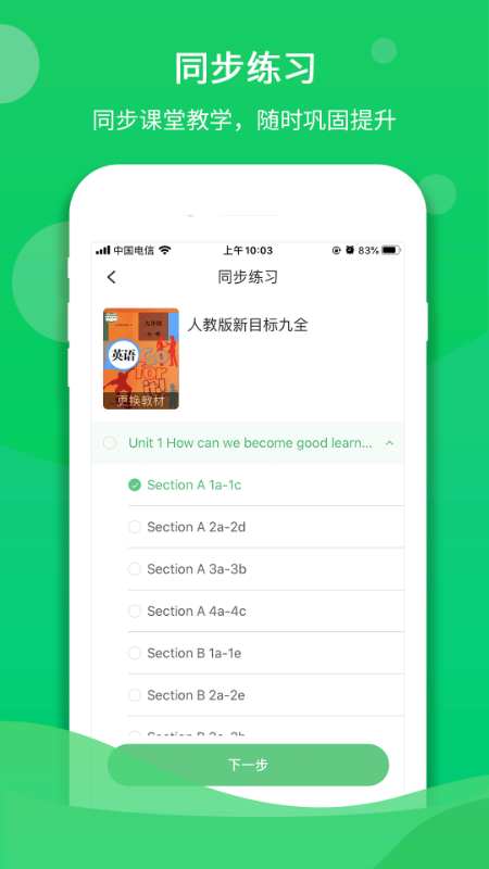 驰声听说在线app 截图2