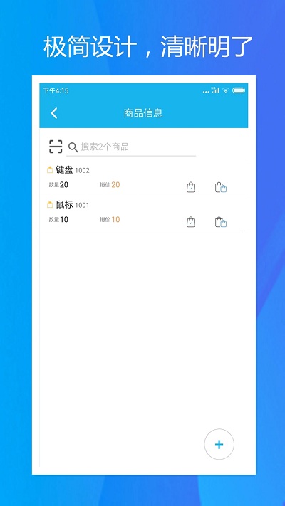 旭荣收银app 截图4