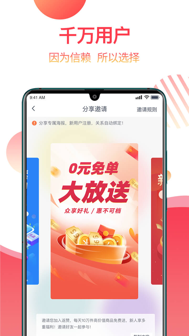 返赞app 截图3