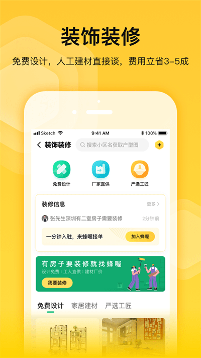 蜂喔 截图3