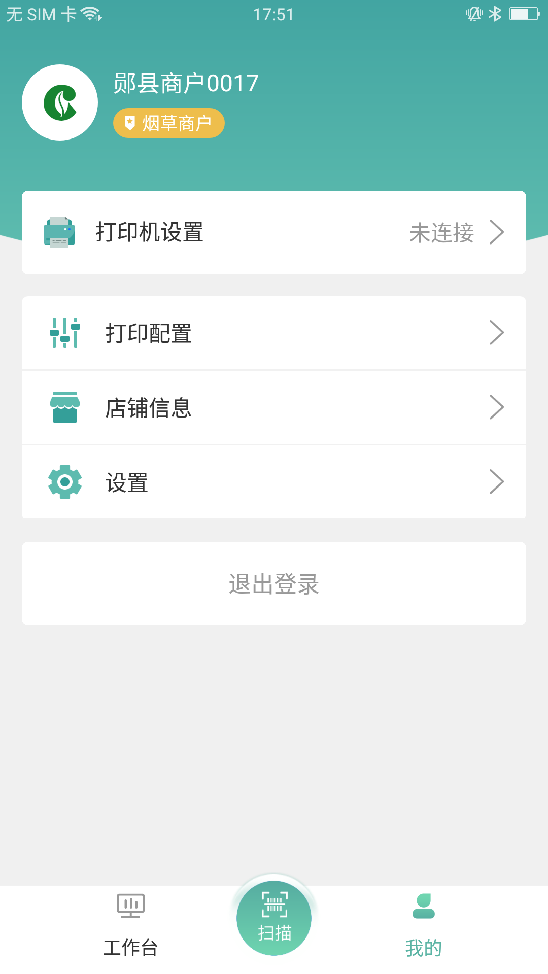 价签管家app 截图3