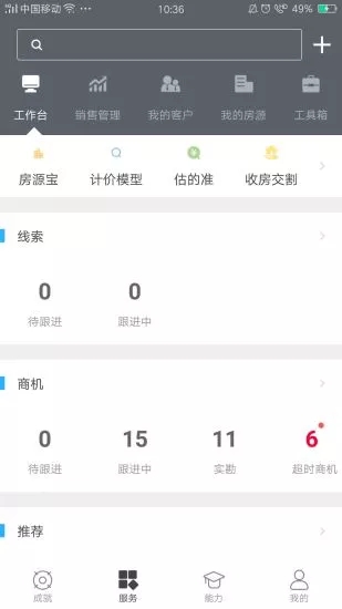 自如管家app 截图2