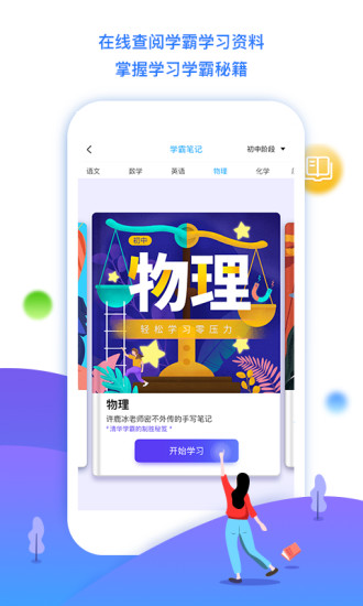 学魁榜手机版 截图1