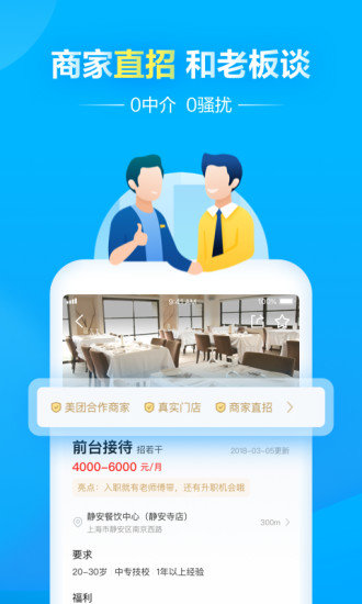 馒头招聘app 截图2