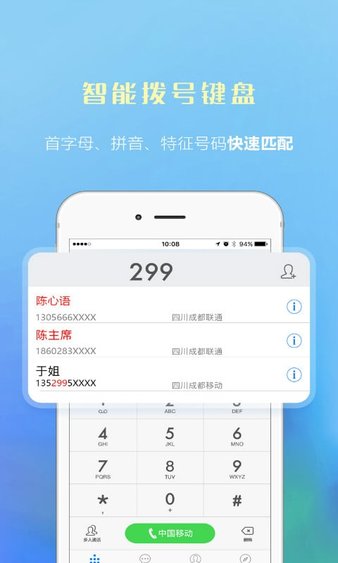 微微电话app 截图1