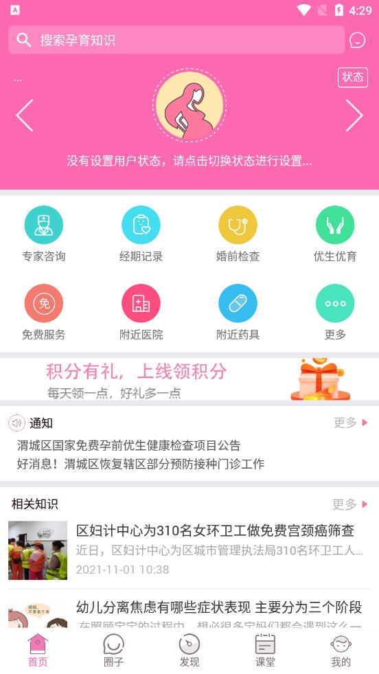 掌上妇幼app 截图4