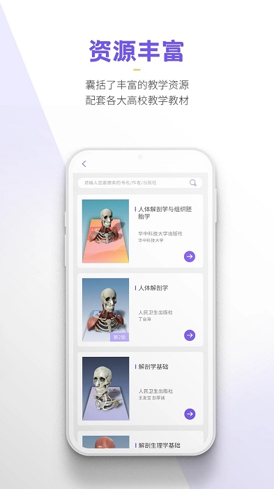 奥医慧学app 截图1