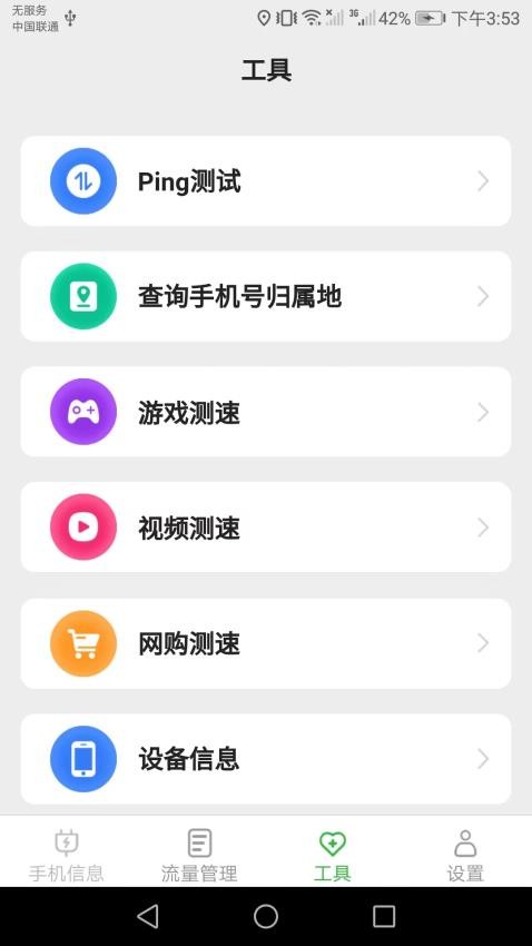 完美流量软件 截图2