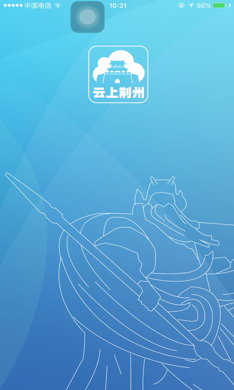 云上荆州app 截图4