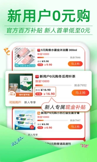 返利优惠券联盟app 截图1