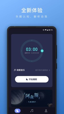 睡眠帮app 截图2