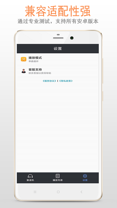 复读机app 截图5