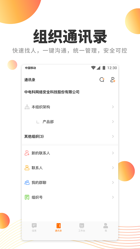 橙讯 截图3