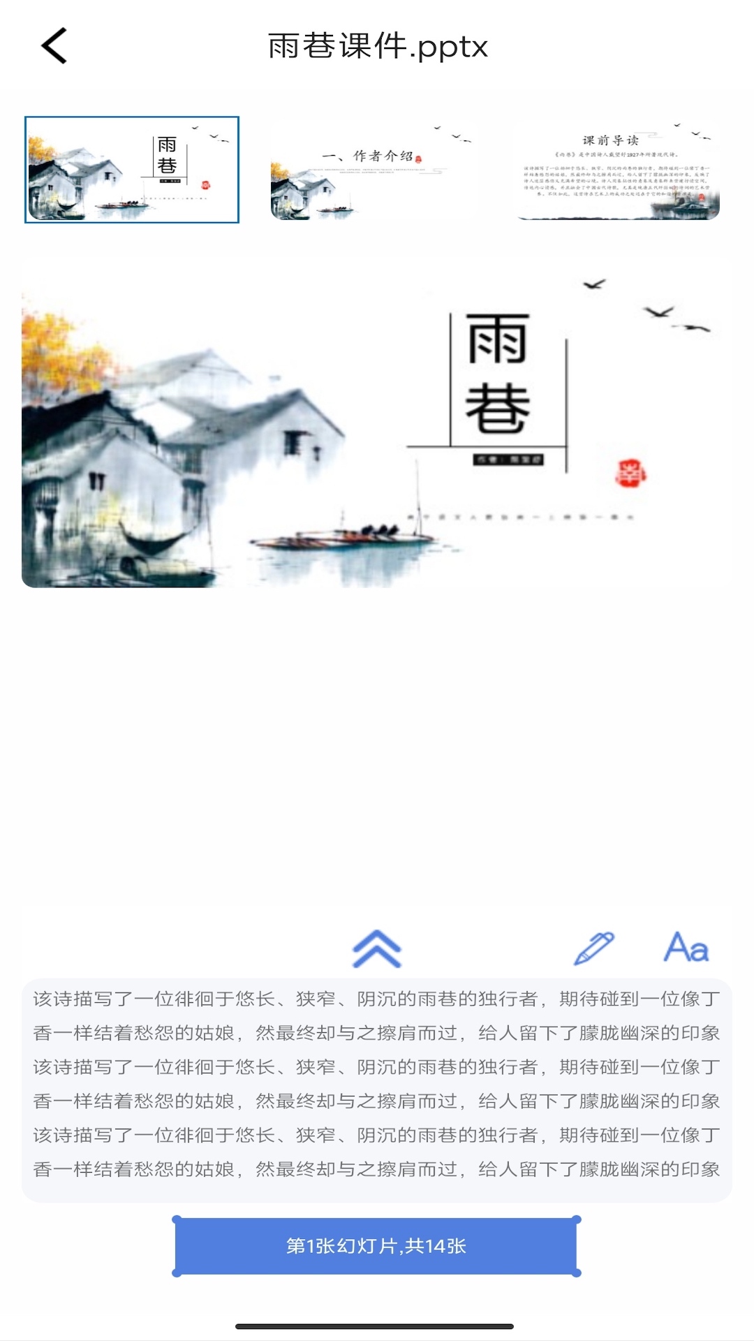 瑞峰智慧课堂app 截图2