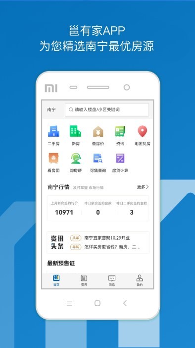 邕有家 截图4