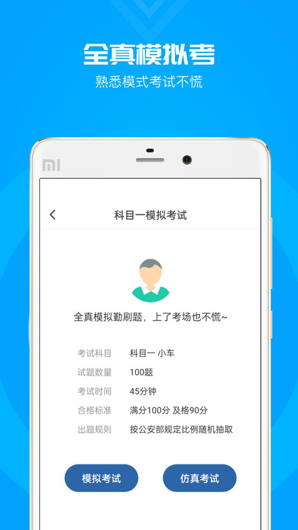 元贝驾考科目一模拟题 截图4