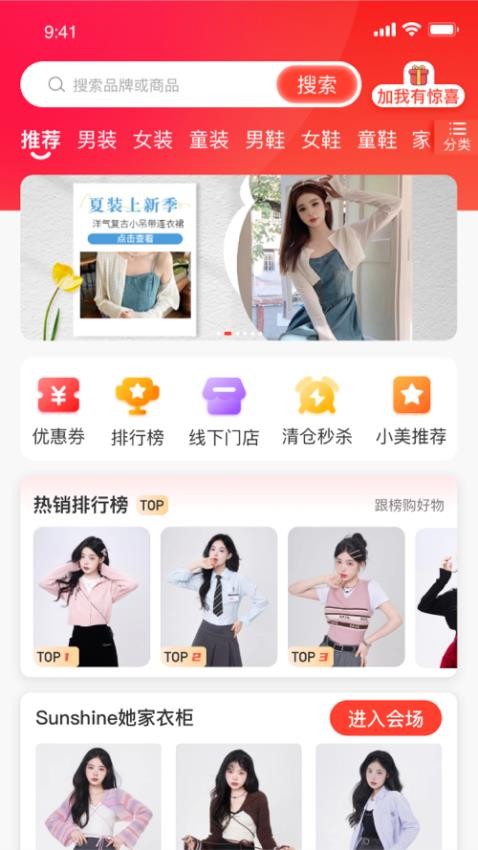 美都汇商城最新版 截图4