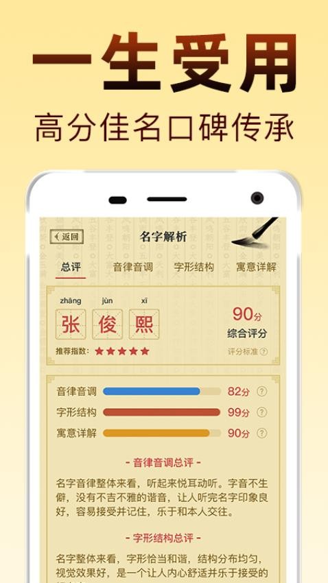 国学起名app 截图4