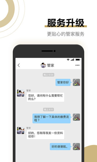 合生活app 截图1