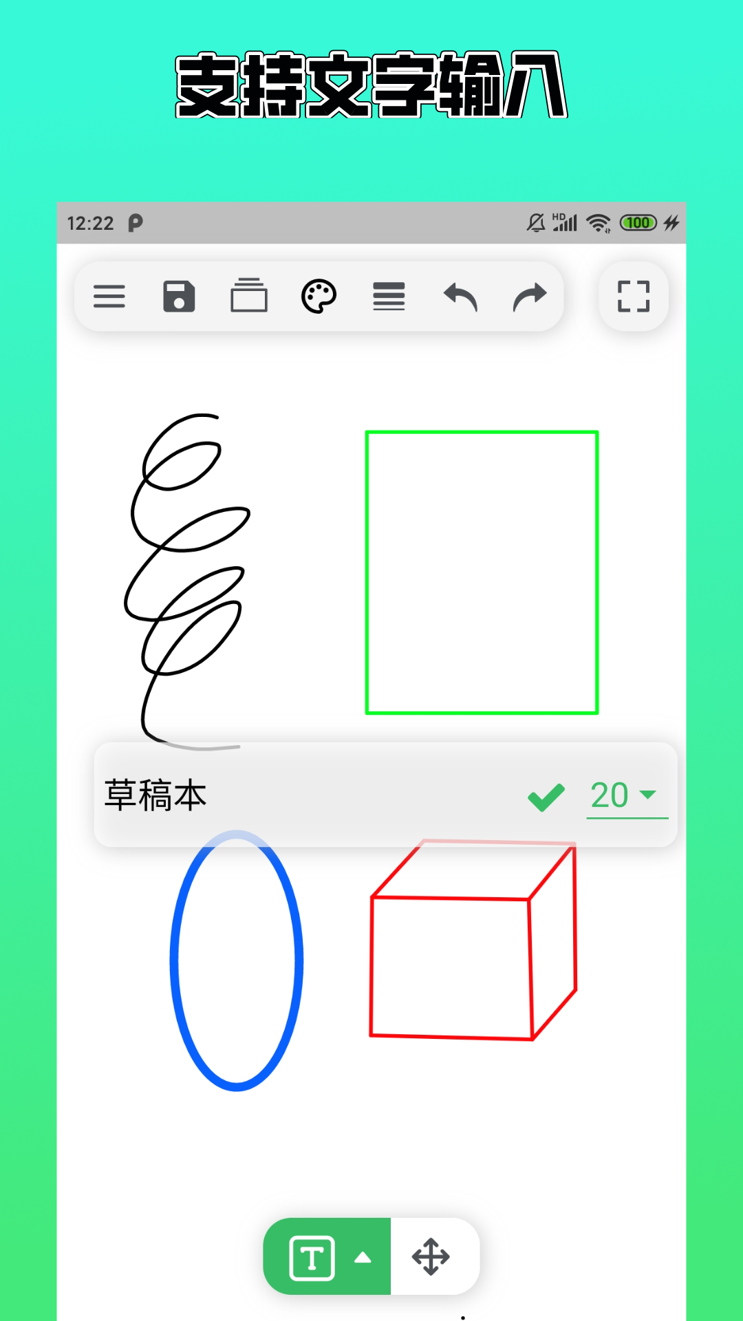 草稿本 截图4