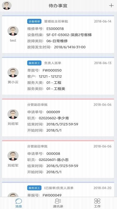 极致办公app 截图5