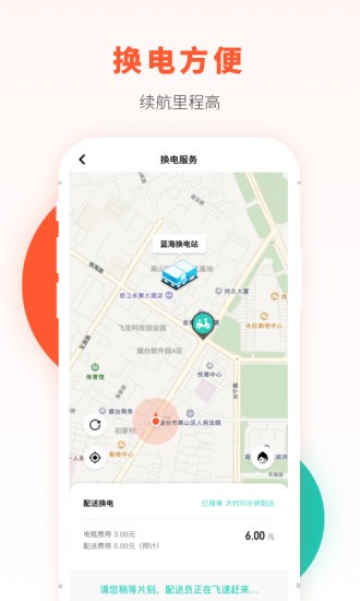 校易行app 截图2