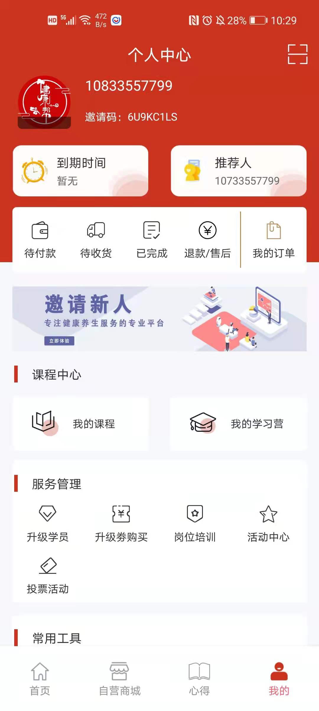 健康帮驿站app 截图1