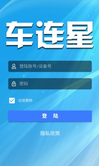 车连星软件 截图1