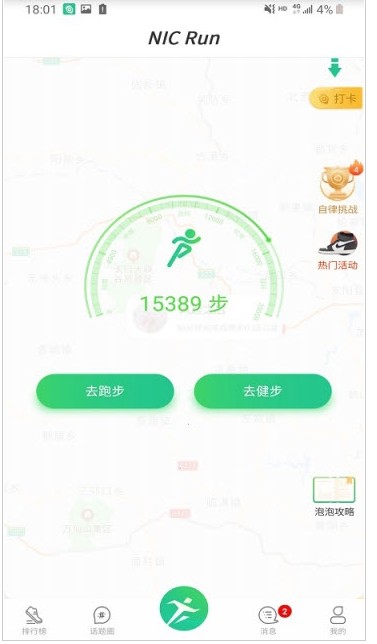 泡泡健康app 截图2