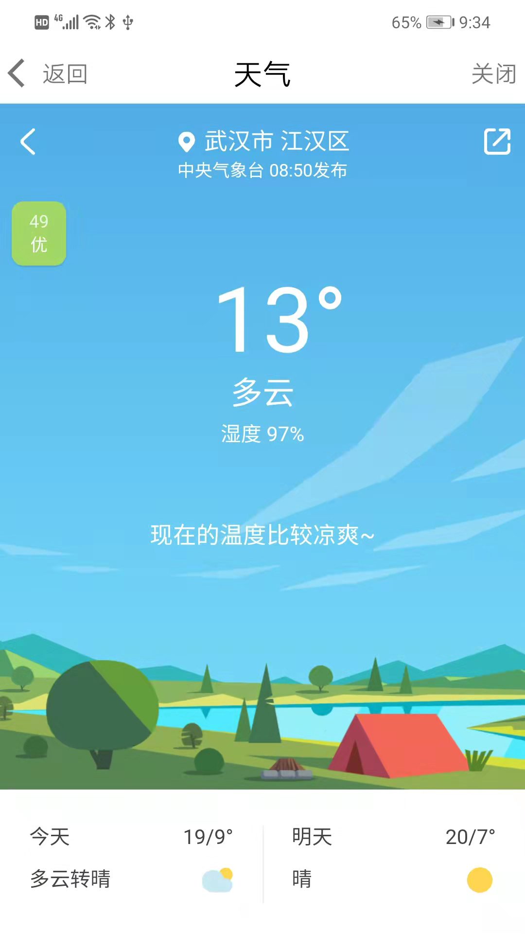 i武汉app 截图2