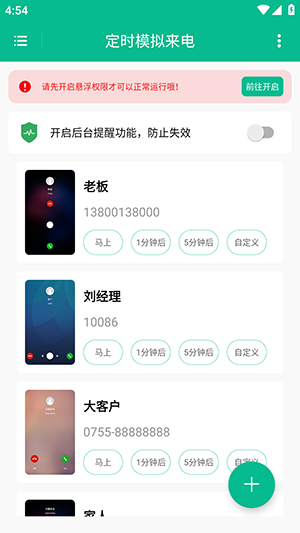 定时模拟来电 截图1