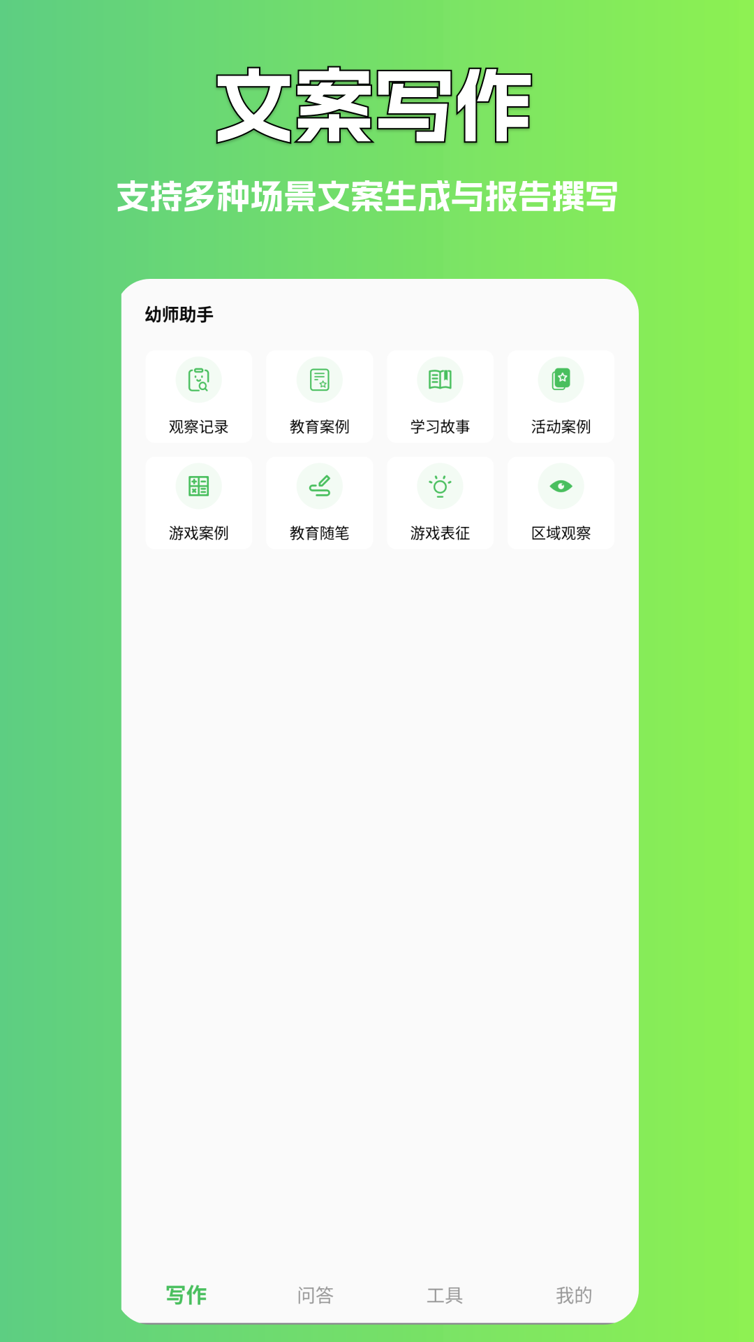 AI写作豆 截图4